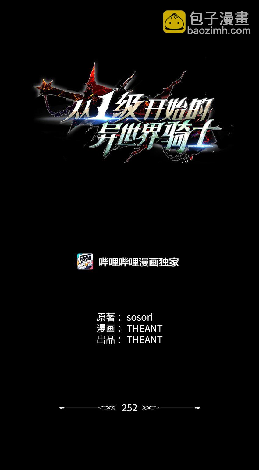 從1級開始的異世界騎士 - 252 做我的祭司(1/3) - 8