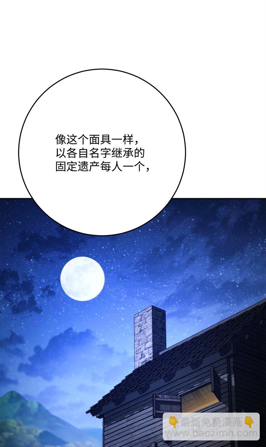 從1級開始的異世界騎士 - 258 來龍去脈(2/2) - 2