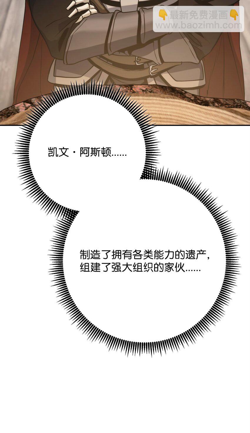 從1級開始的異世界騎士 - 258 來龍去脈(2/2) - 5