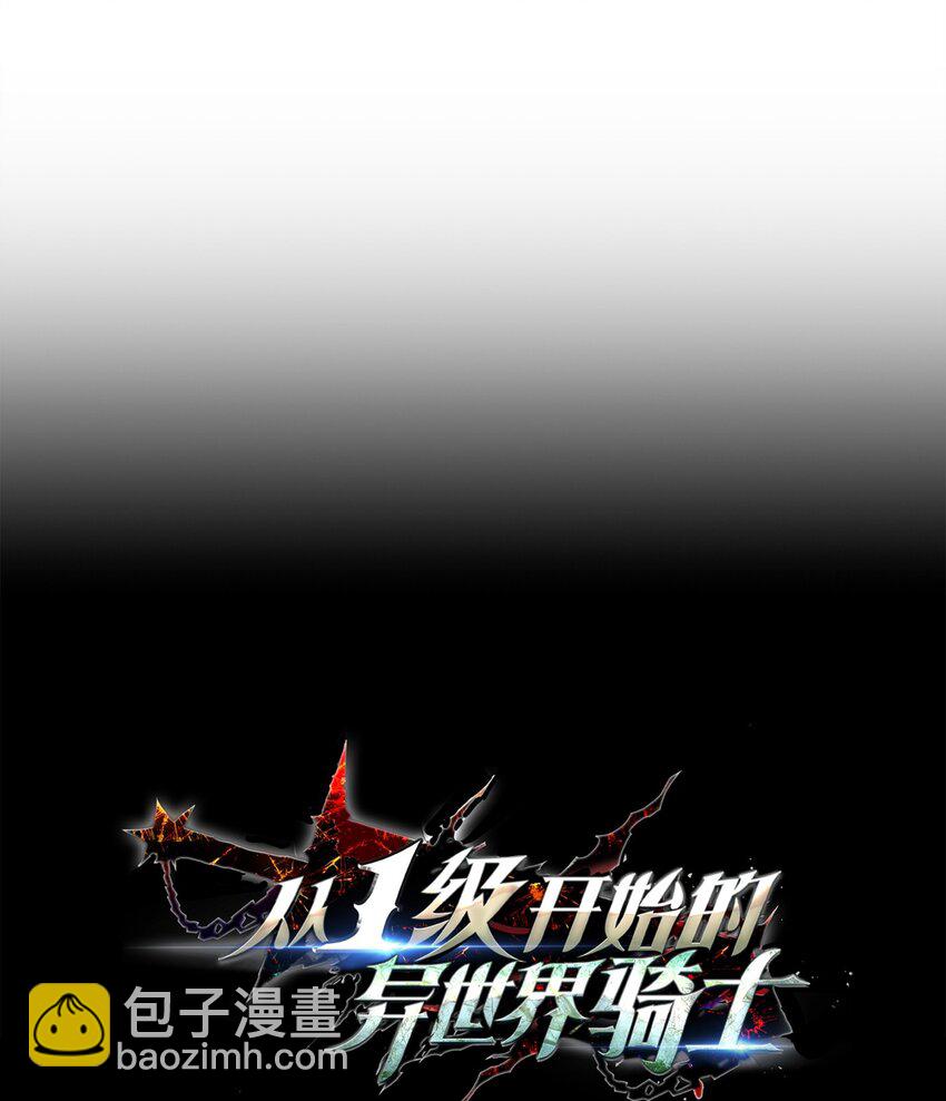 從1級開始的異世界騎士 - 262 強大的能力(1/3) - 1