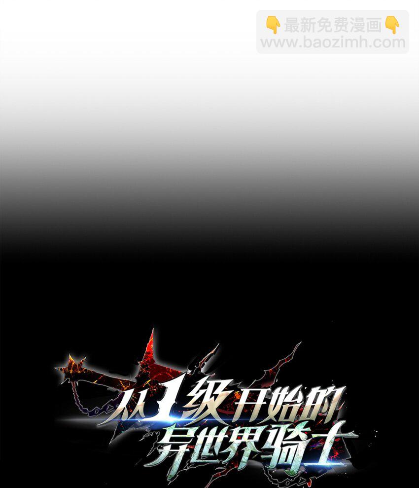 從1級開始的異世界騎士 - 264 準備就緒(1/2) - 1