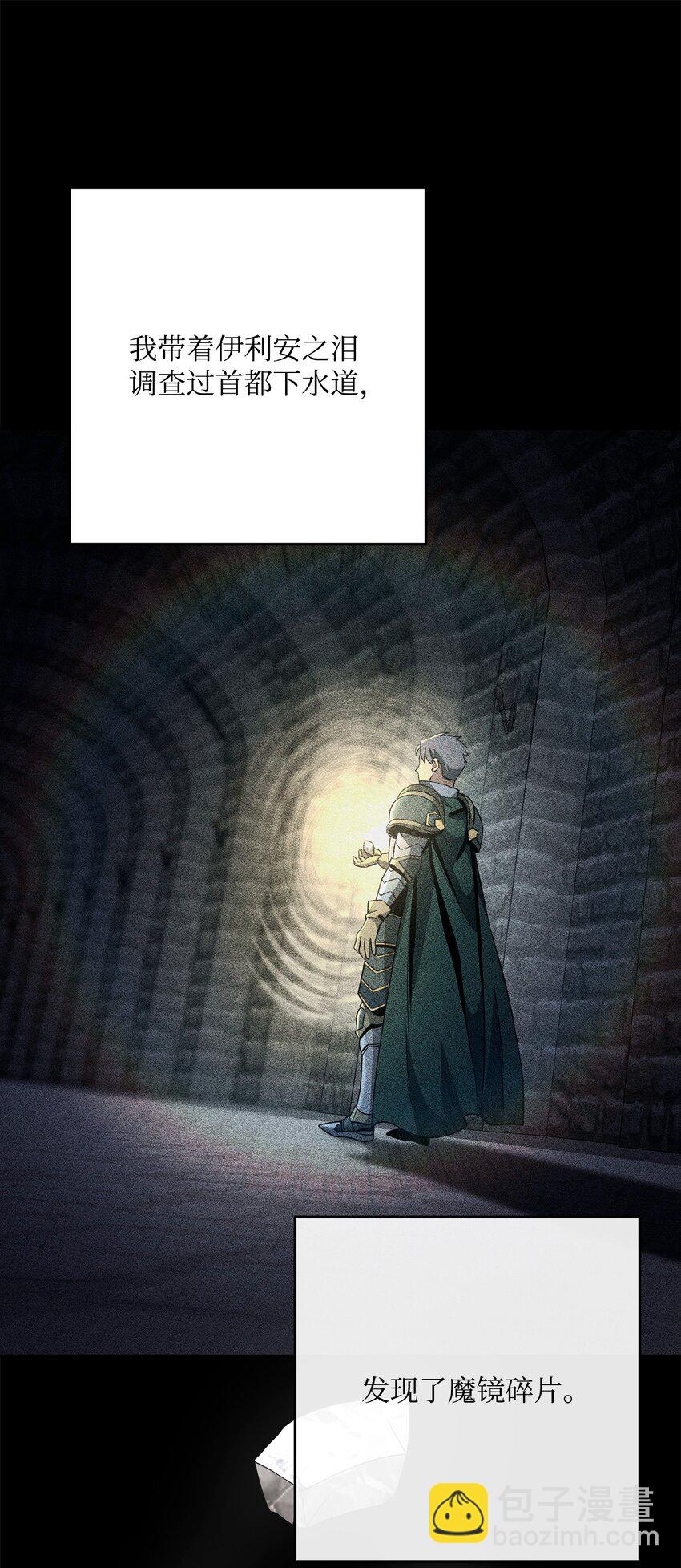 從1級開始的異世界騎士 - 270 雪兒醫生(2/3) - 8