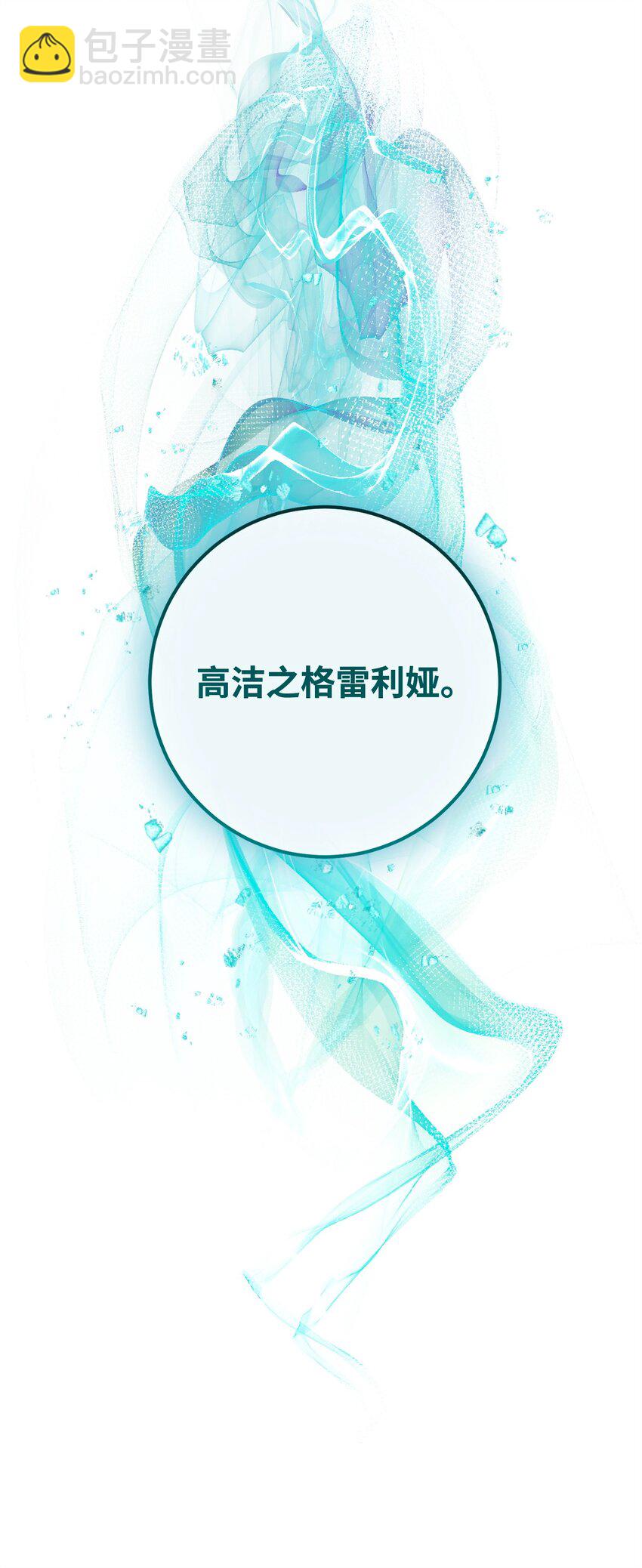 從1級開始的異世界騎士 - 286 高潔之格雷利婭(3/3) - 3