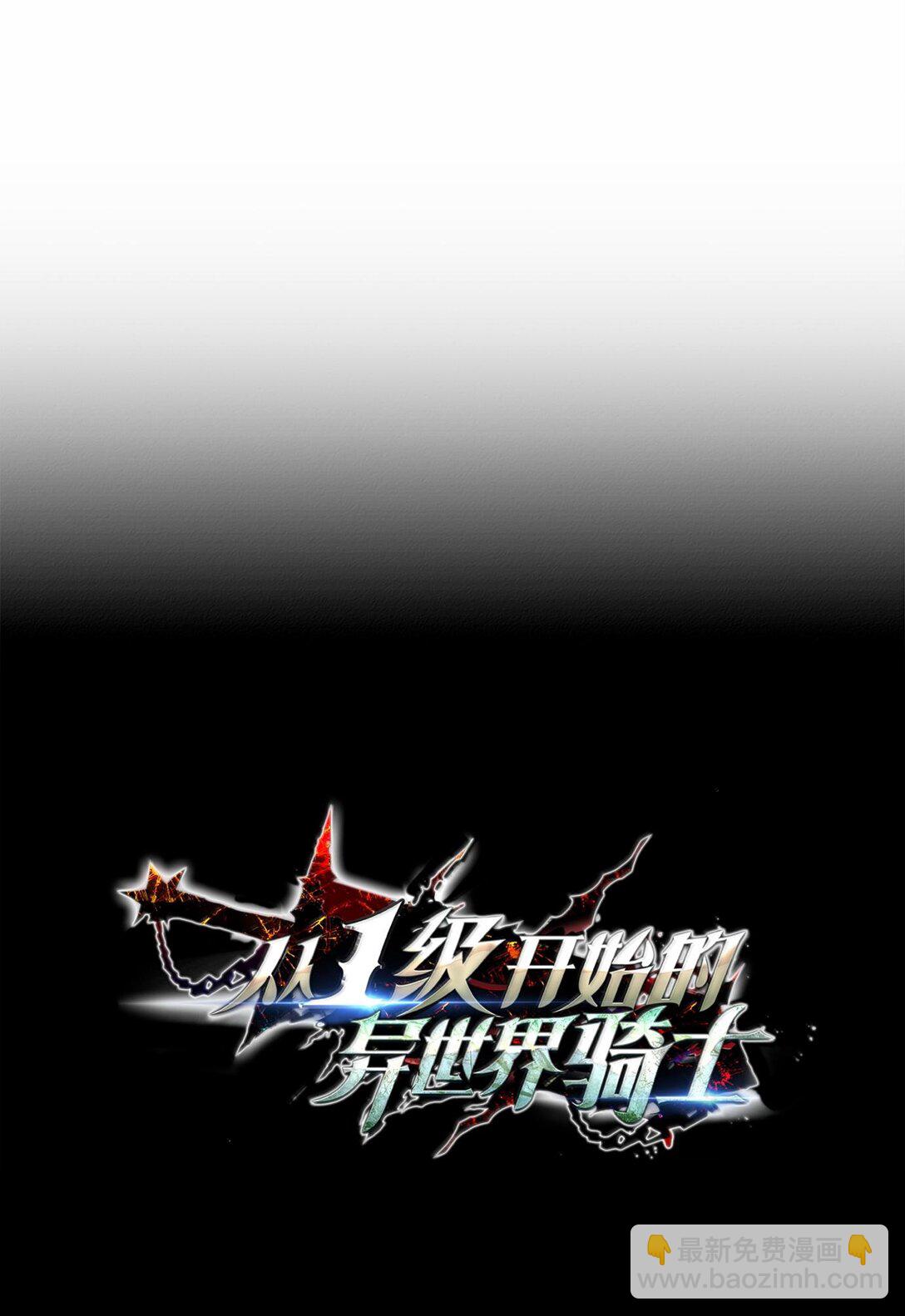 從1級開始的異世界騎士 - 294 放棄琥珀城(2/3) - 4