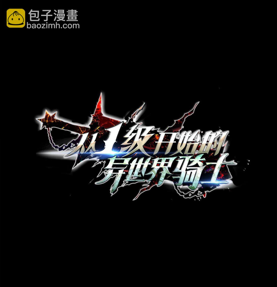 從1級開始的異世界騎士 - 300 一敗塗地(1/3) - 6