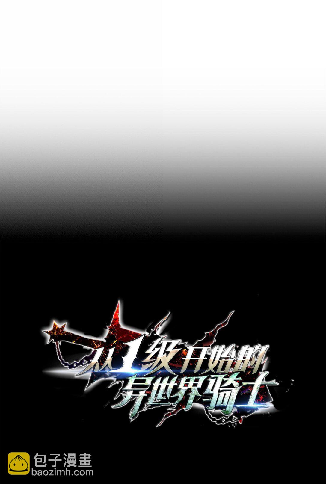 從1級開始的異世界騎士 - 306 新夥伴(1/2) - 2