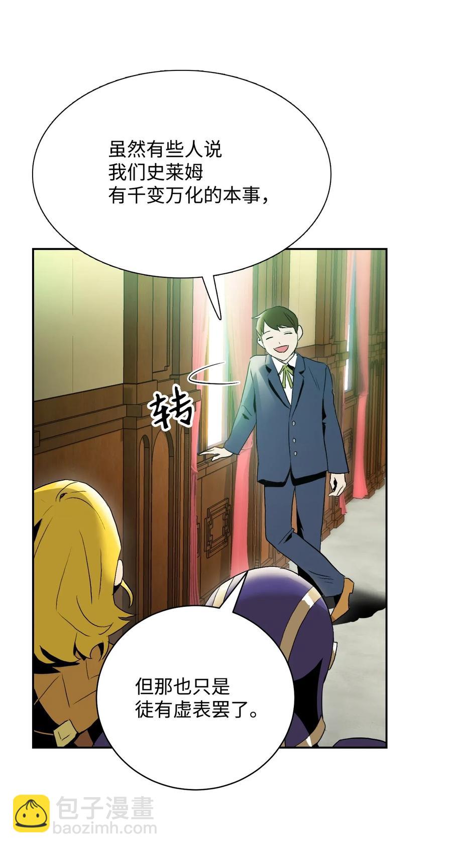 從1級開始的異世界騎士 - 32 史萊姆(1/2) - 8