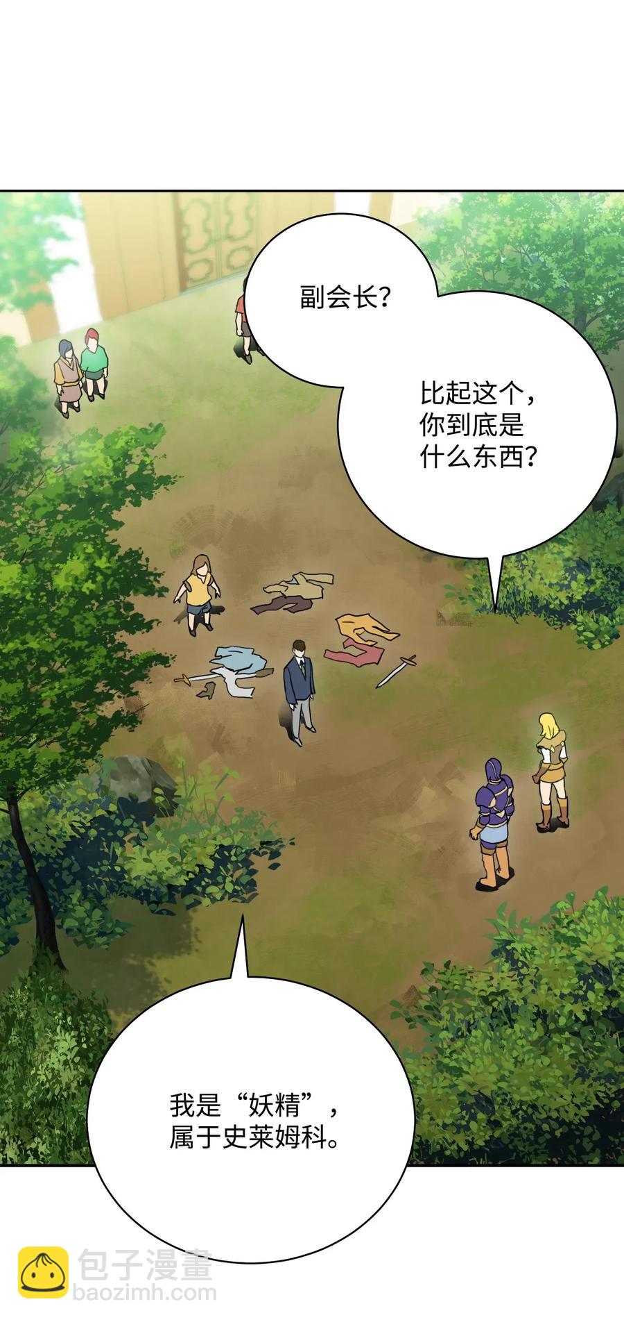 從1級開始的異世界騎士 - 32 史萊姆(1/2) - 2