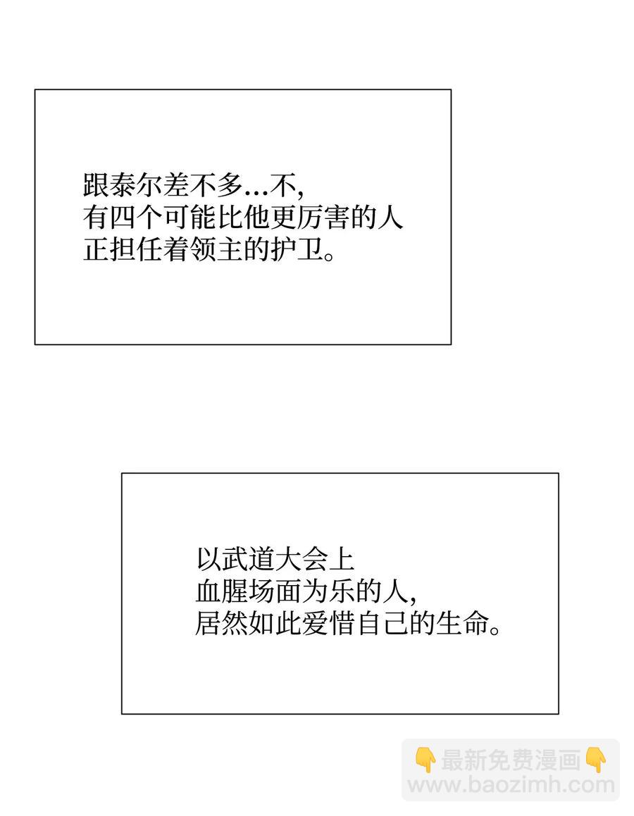 從1級開始的異世界騎士 - 40 領主的邀請(1/2) - 7