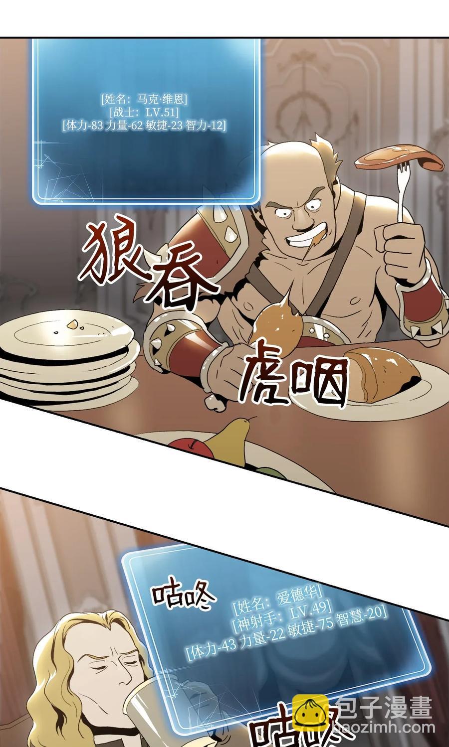 從1級開始的異世界騎士 - 40 領主的邀請(1/2) - 3