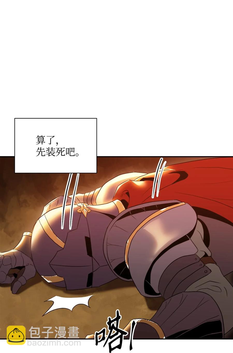 從1級開始的異世界騎士 - 46 假死技能(1/2) - 2