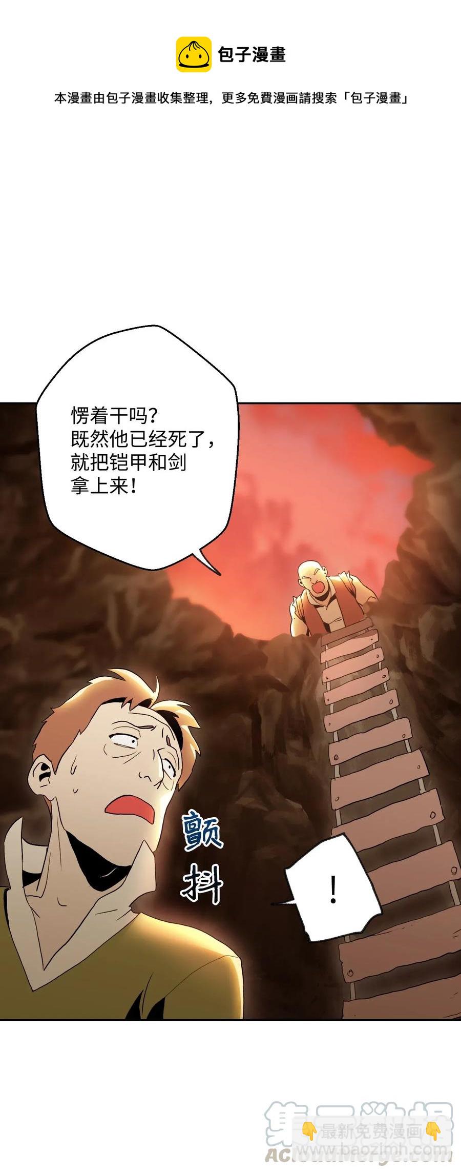 從1級開始的異世界騎士 - 46 假死技能(1/2) - 1