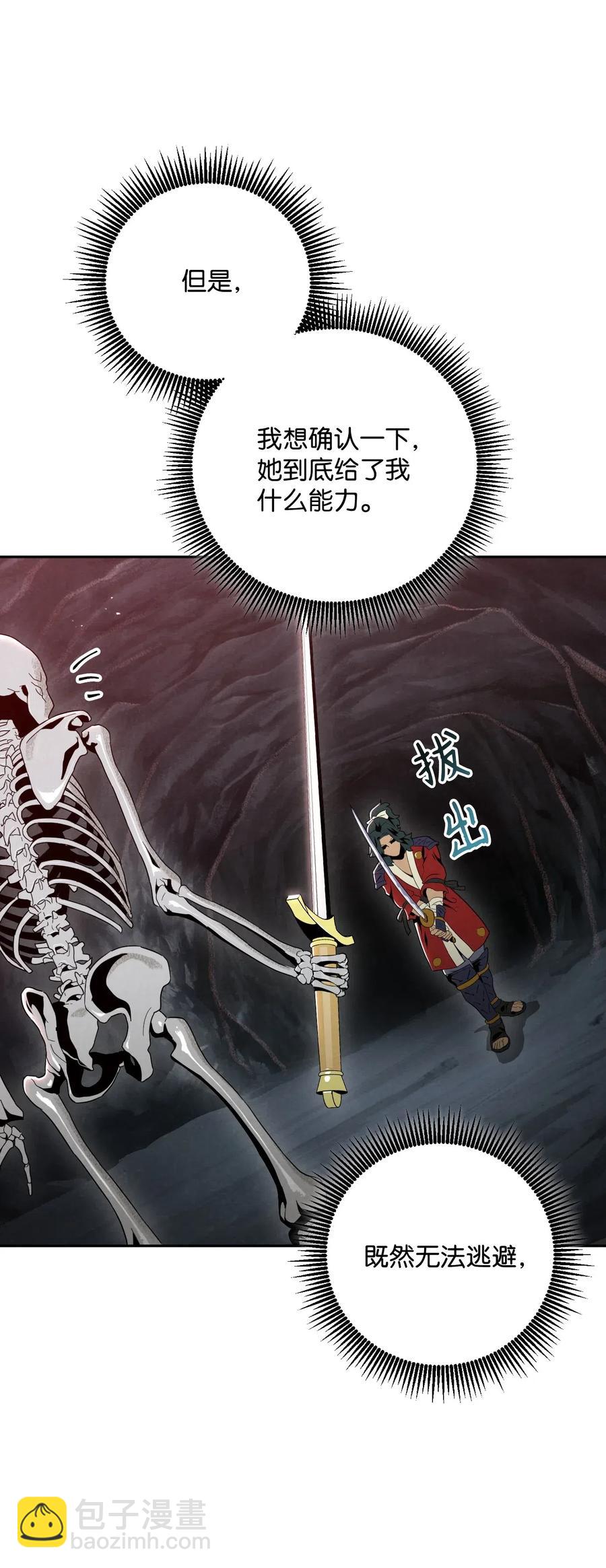 從1級開始的異世界騎士 - 60 神技(2/2) - 3