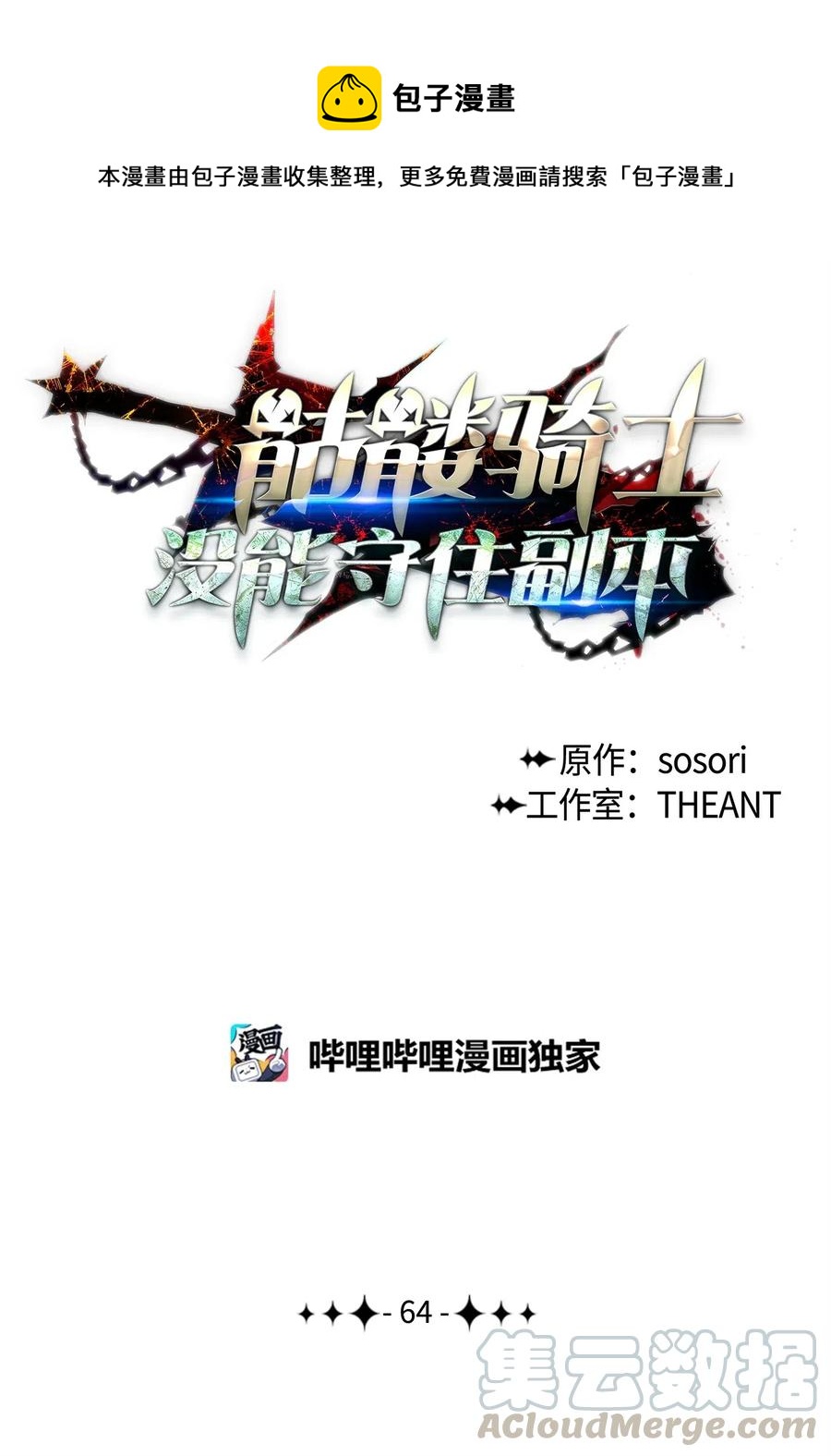 從1級開始的異世界騎士 - 64 無頭騎士(1/2) - 1