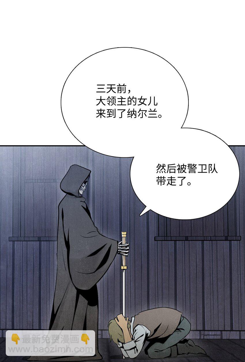 從1級開始的異世界騎士 - 08 納蘭紳士會 - 4