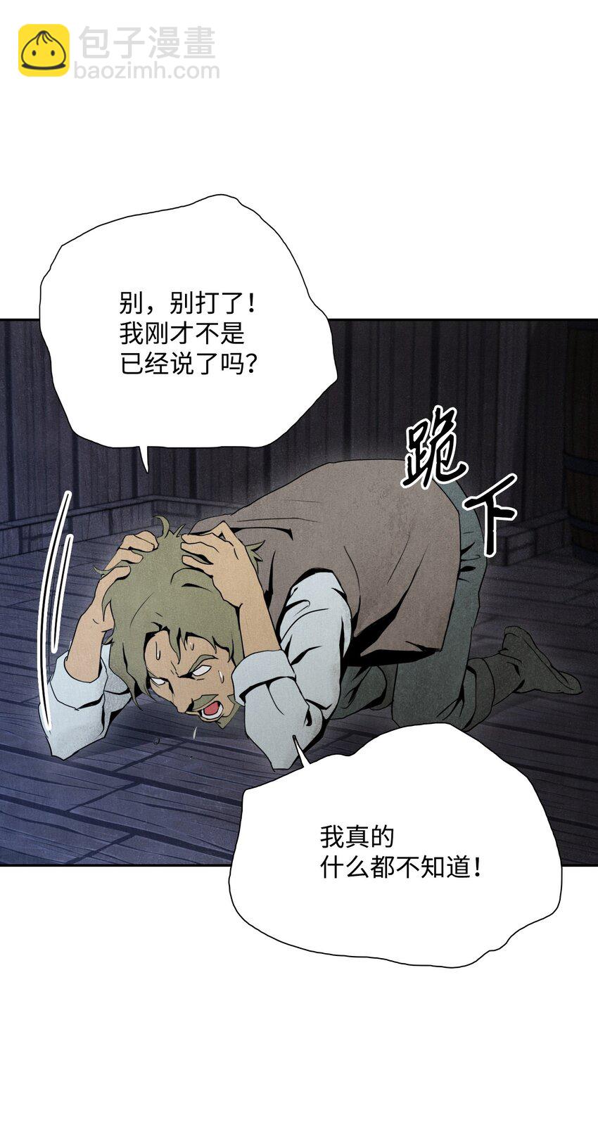 從1級開始的異世界騎士 - 08 納蘭紳士會 - 2