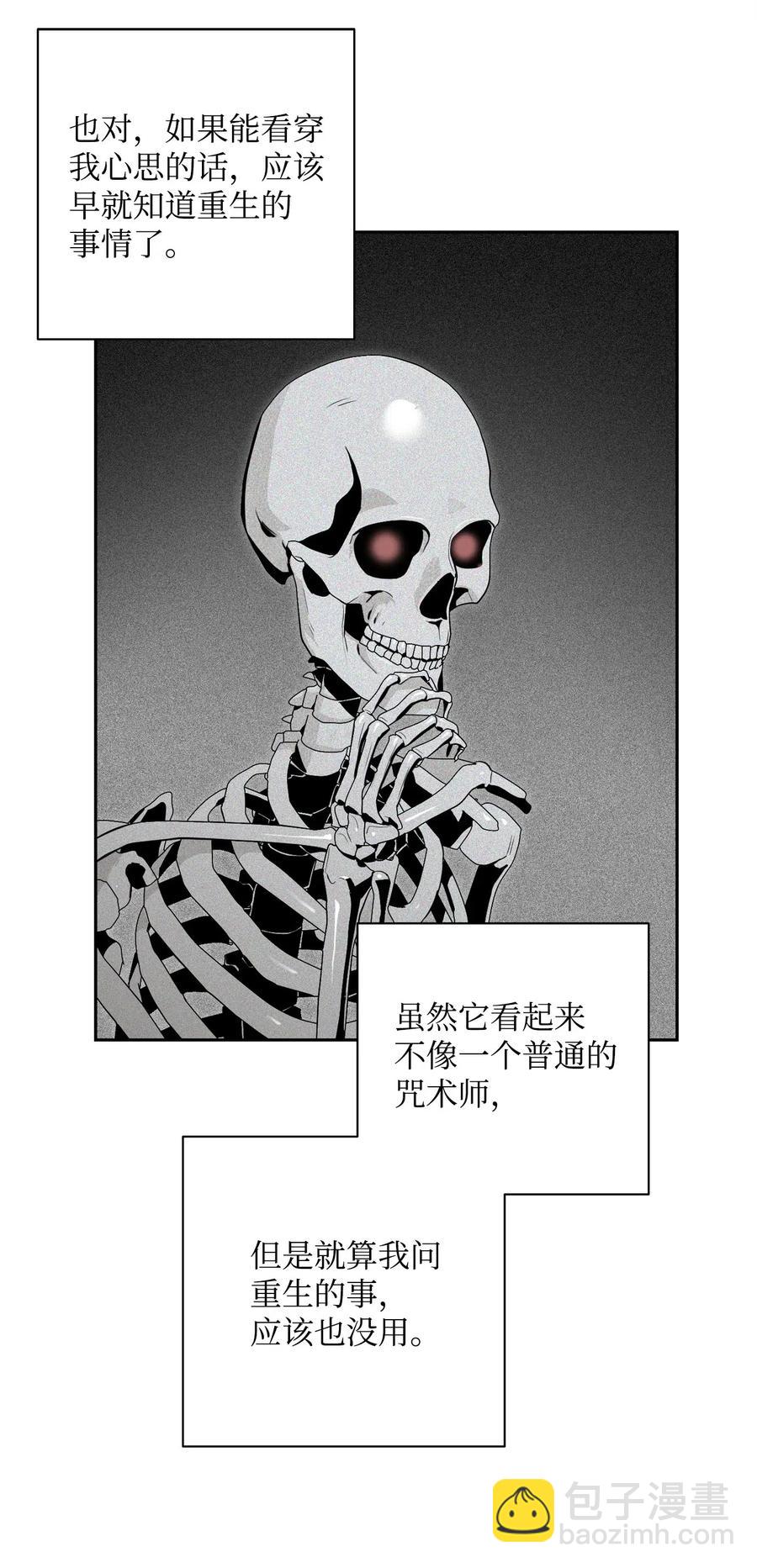 從1級開始的異世界騎士 - 86 僥倖逃脫(1/2) - 4