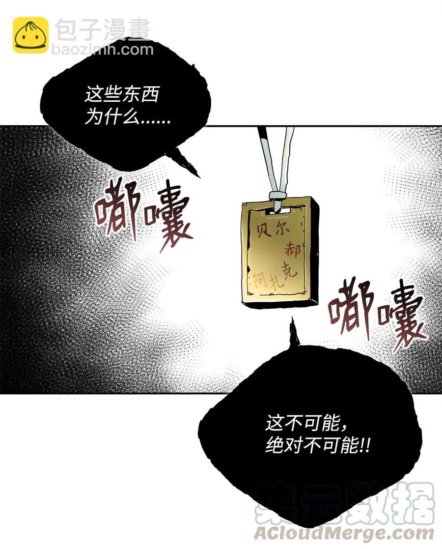 從1級開始的異世界騎士 - 88 馬爾帕斯教團(1/2) - 1