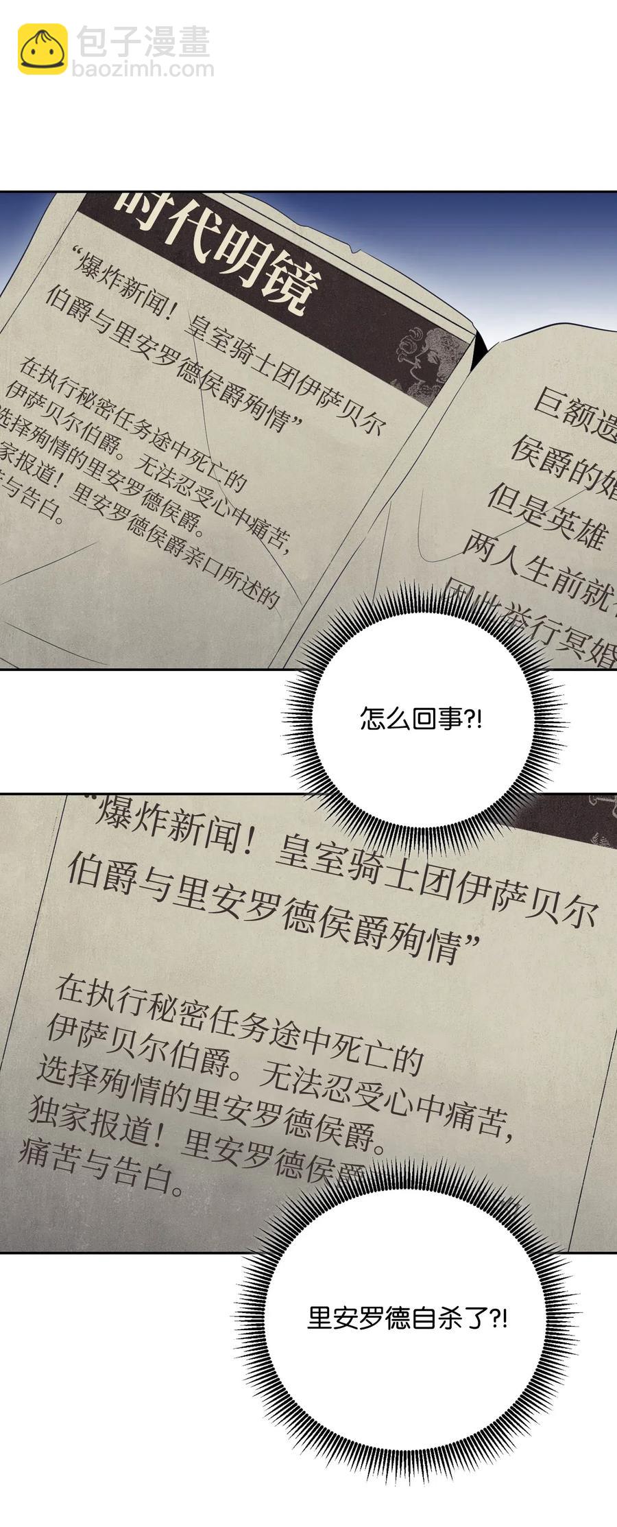 從1級開始的異世界騎士 - 92 死亡真相(1/2) - 2