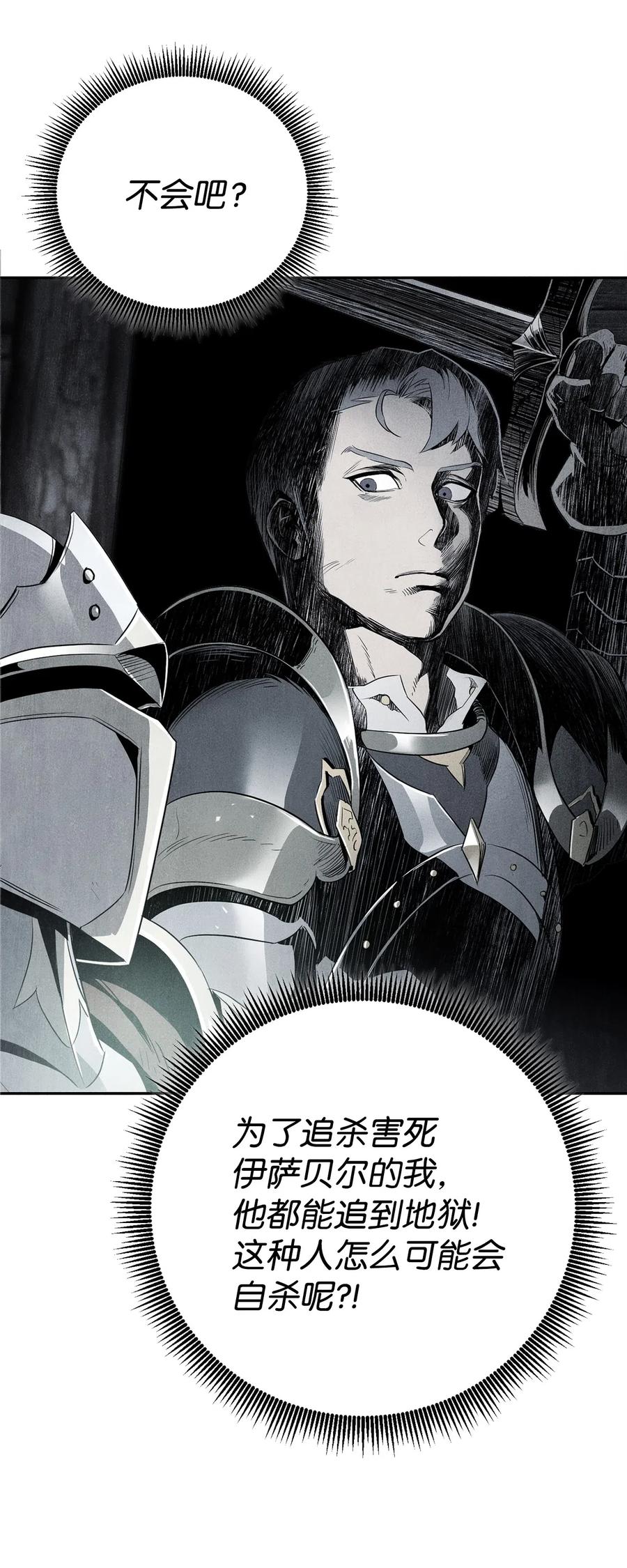 從1級開始的異世界騎士 - 92 死亡真相(1/2) - 3