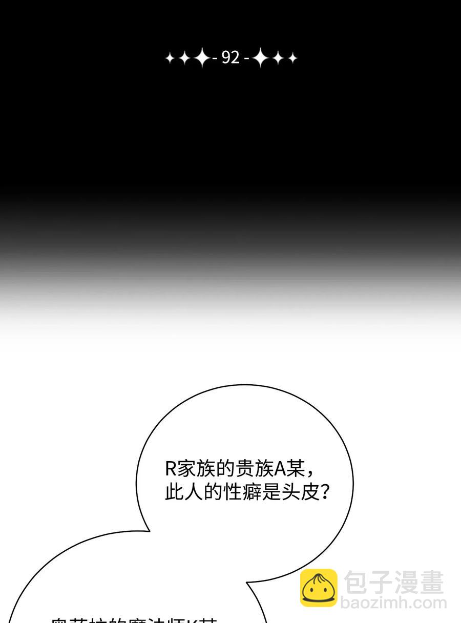 從1級開始的異世界騎士 - 92 死亡真相(1/2) - 7