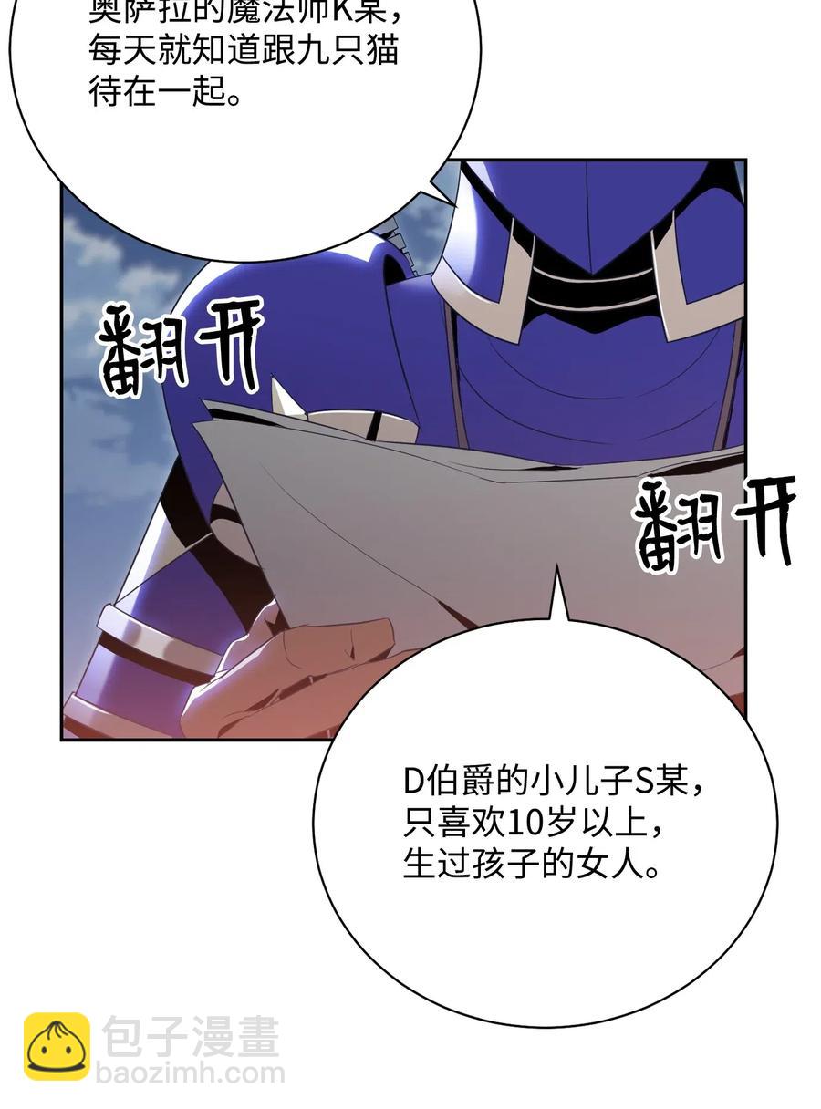 從1級開始的異世界騎士 - 92 死亡真相(1/2) - 8