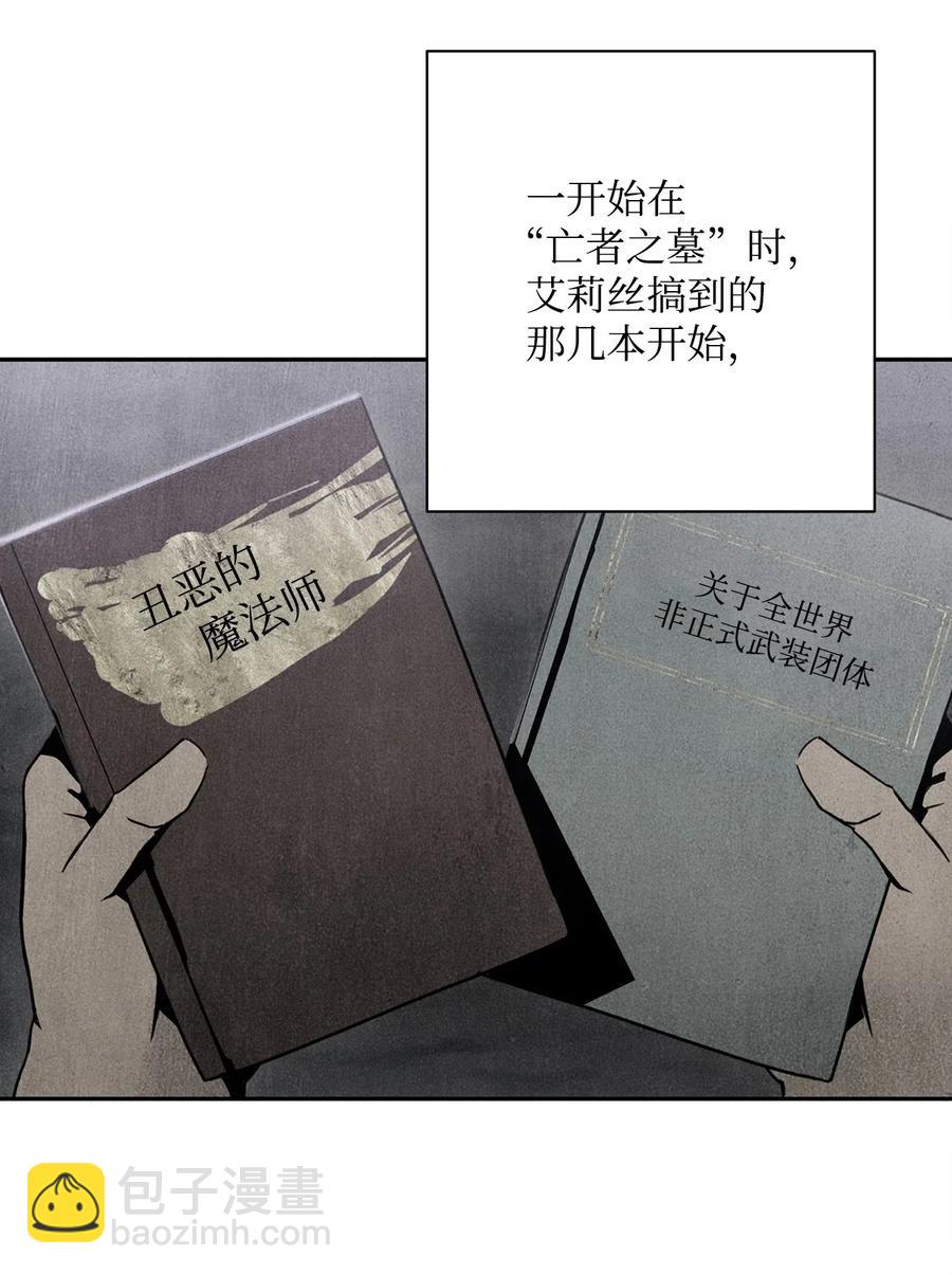 從1級開始的異世界騎士 - 92 死亡真相(1/2) - 3