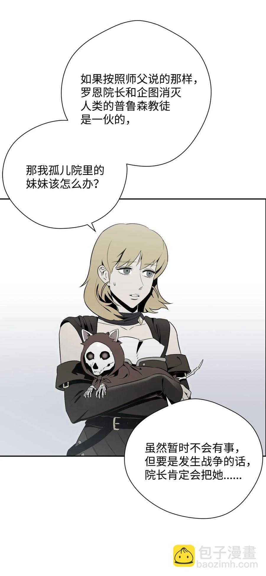 從1級開始的異世界騎士 - 92 死亡真相(1/2) - 3