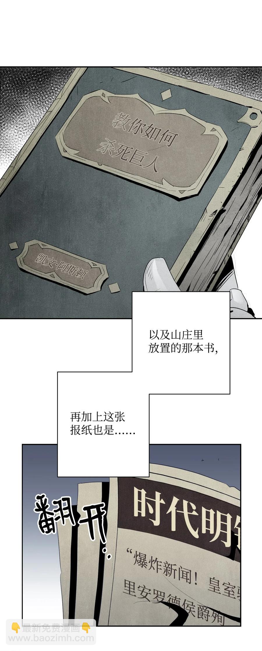 從1級開始的異世界騎士 - 92 死亡真相(1/2) - 6