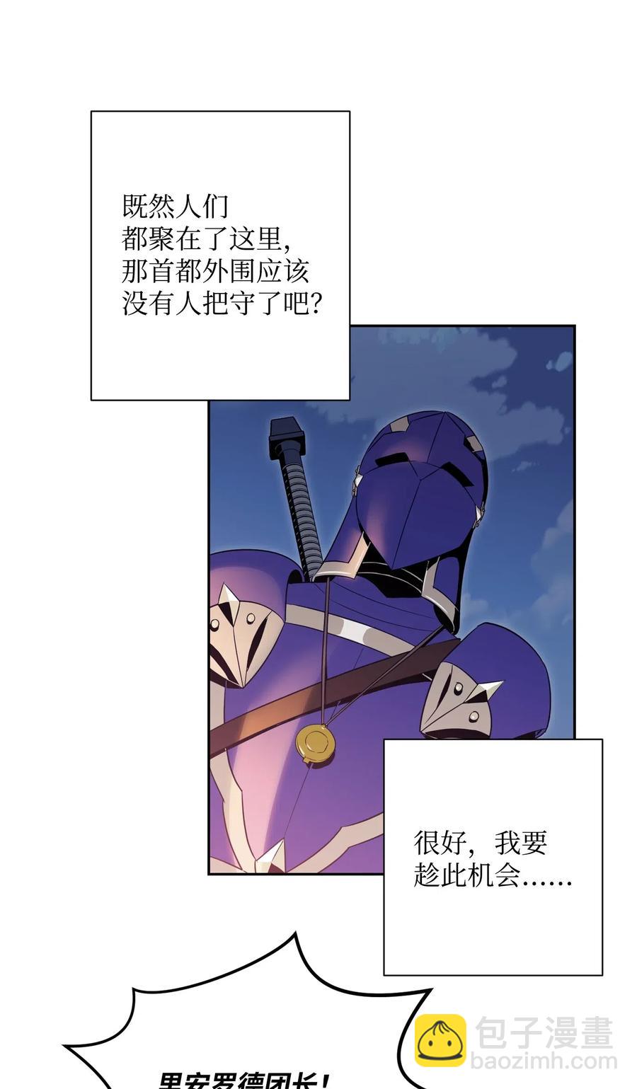 從1級開始的異世界騎士 - 92 死亡真相(1/2) - 4