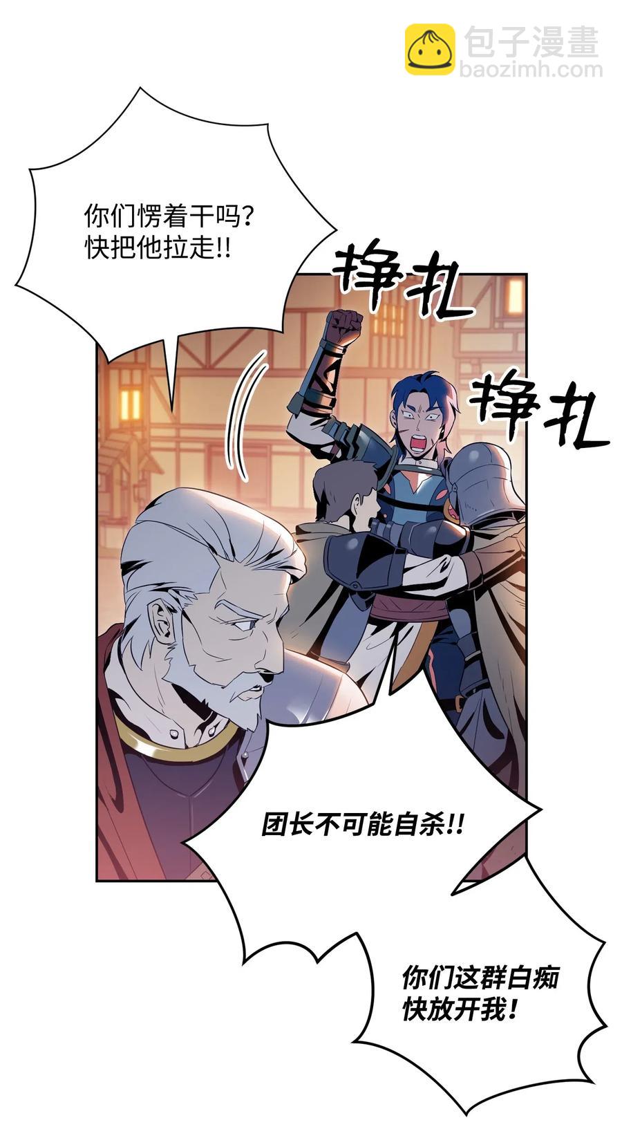 從1級開始的異世界騎士 - 92 死亡真相(1/2) - 7