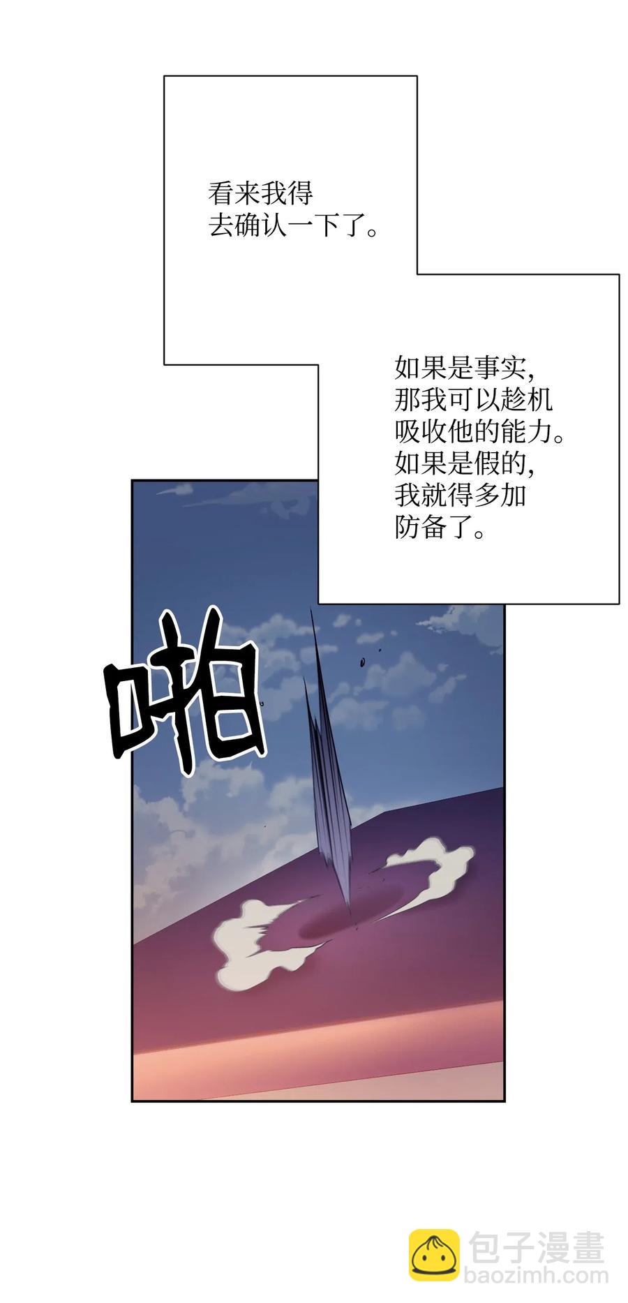 從1級開始的異世界騎士 - 92 死亡真相(1/2) - 2