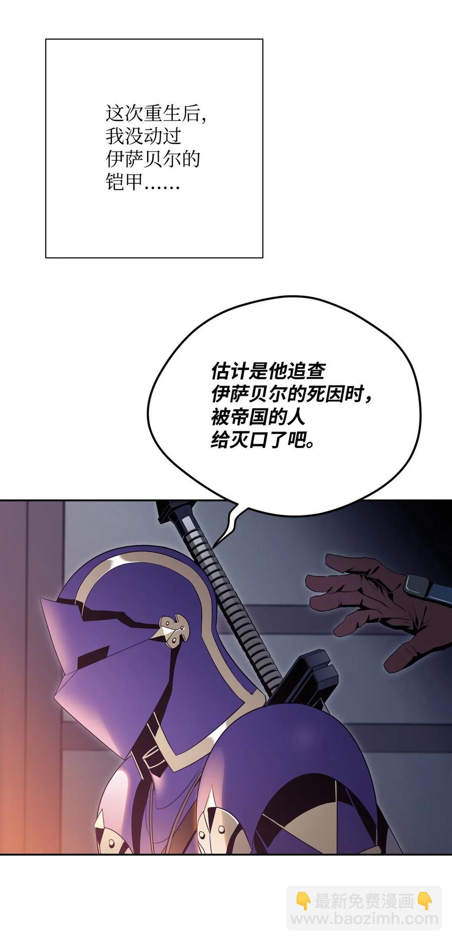 從1級開始的異世界騎士 - 92 死亡真相(2/2) - 5