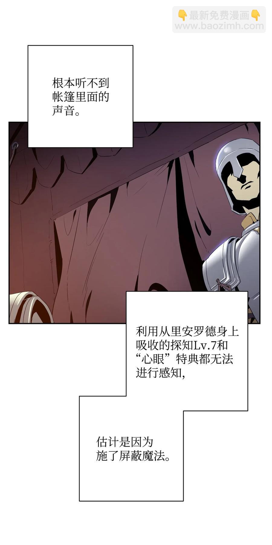 從1級開始的異世界騎士 - 96 吞噬(1/2) - 7