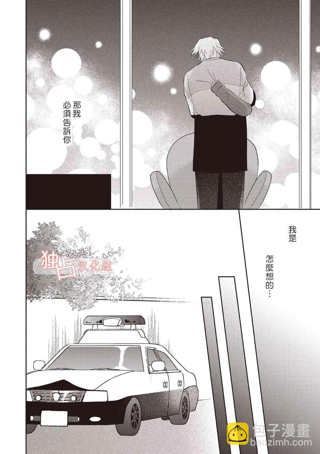 從變態手中保護心上人 - 15話 - 7