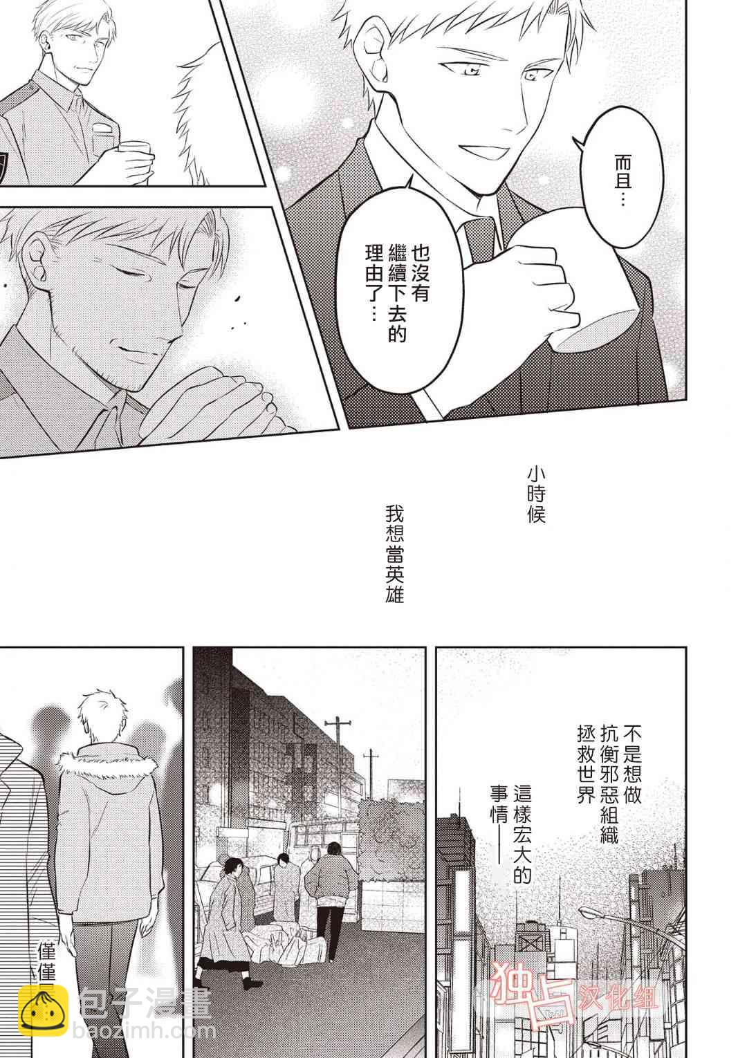 從變態手中保護心上人 - 15話 - 6