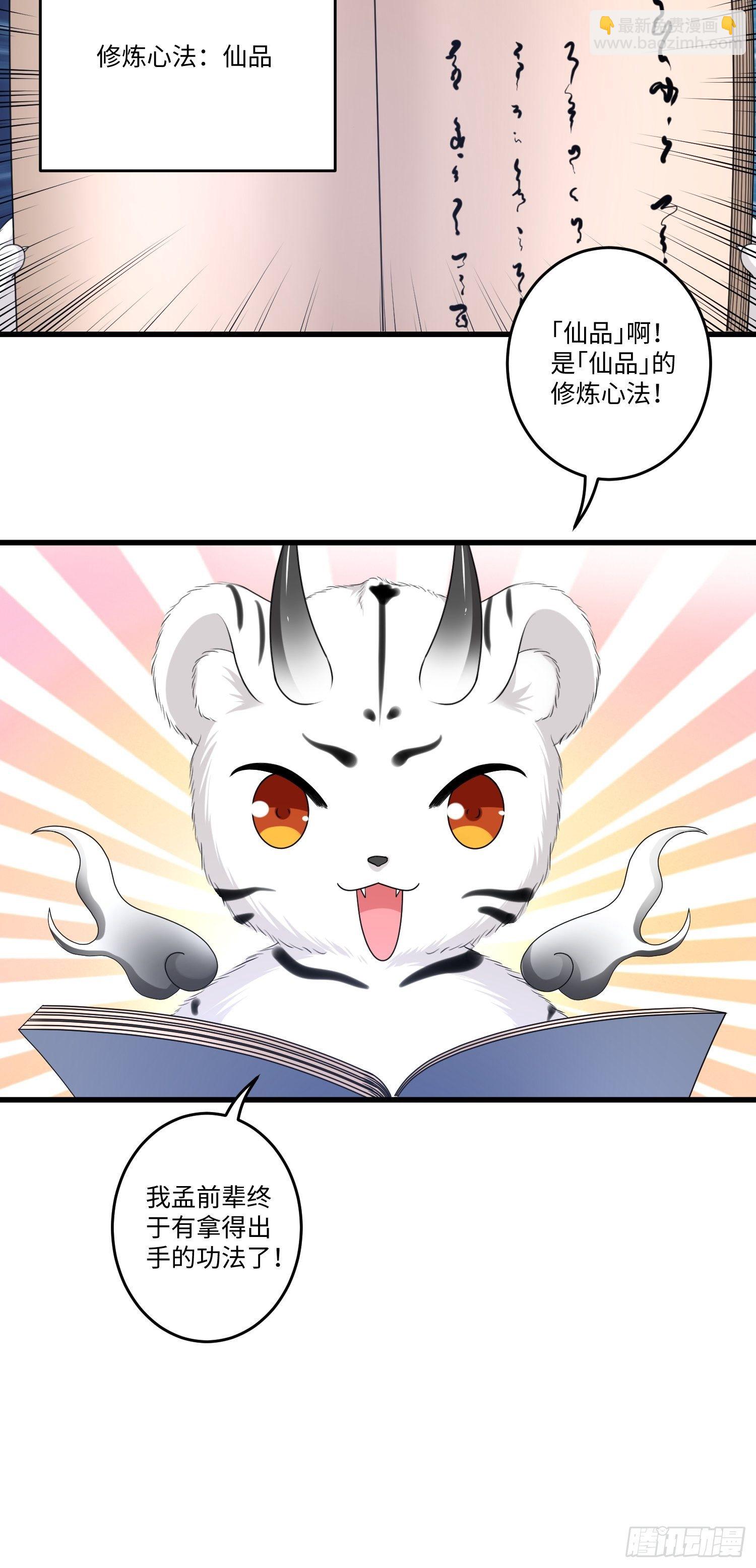 第三十七章-第38话