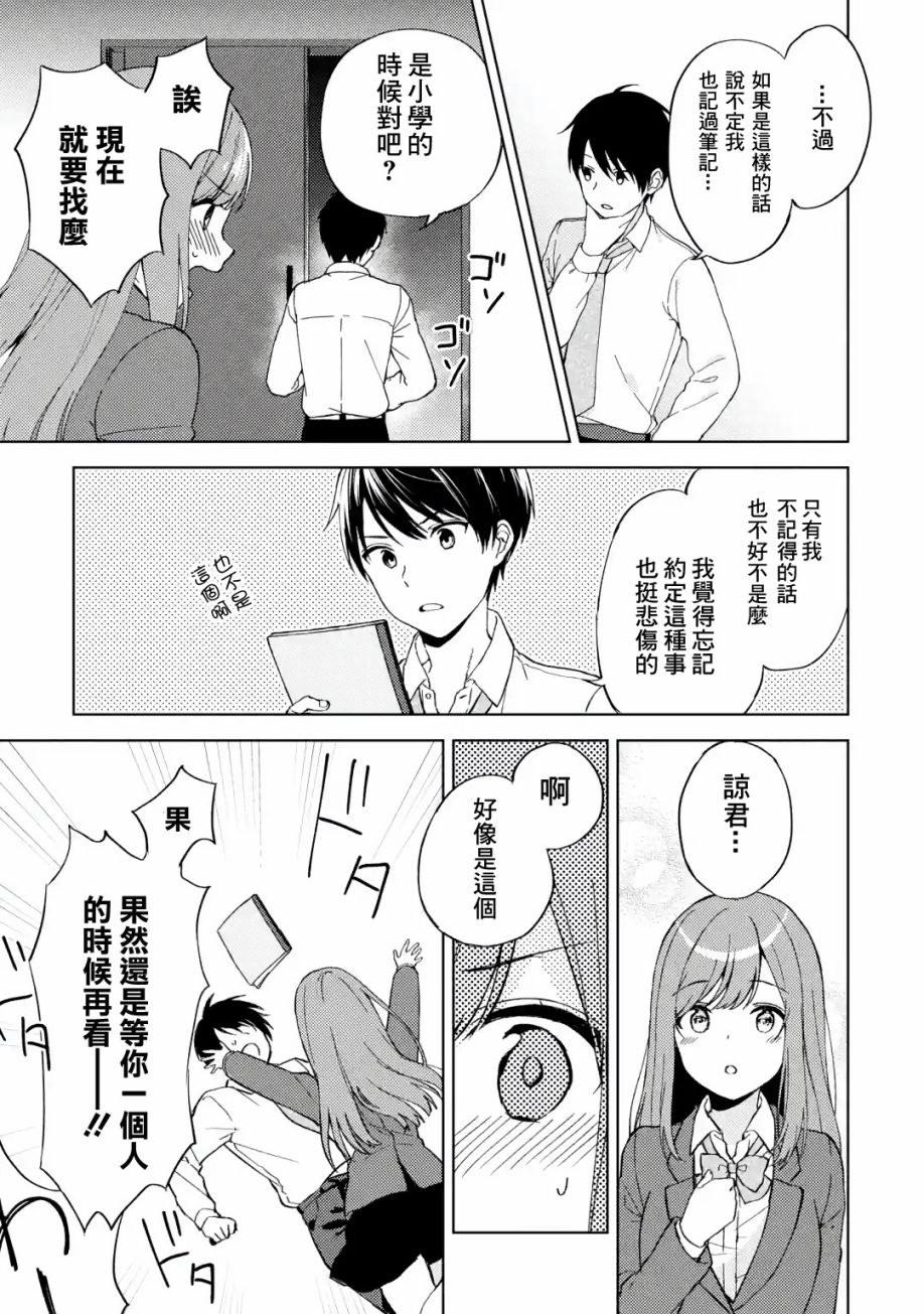 從癡漢手中救下的S級美少女竟然是我的鄰座的青梅竹馬 - 第5話 時隔四年的來訪 - 1