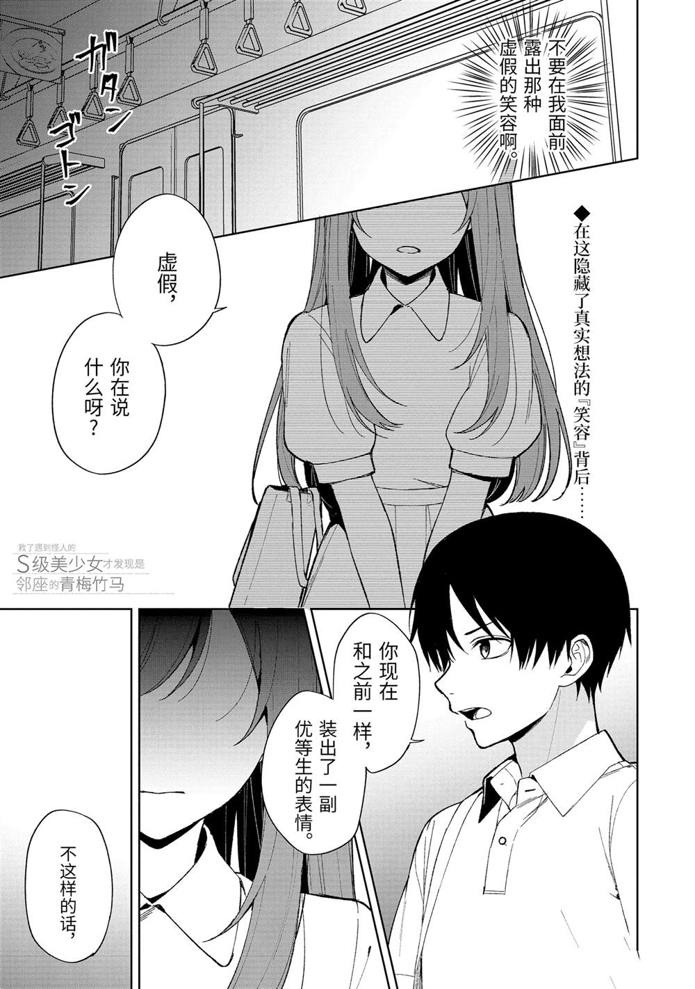 从癡汉手中救下的S级美少女竟然是我的邻座的青梅竹马 - 第82.1话 - 1