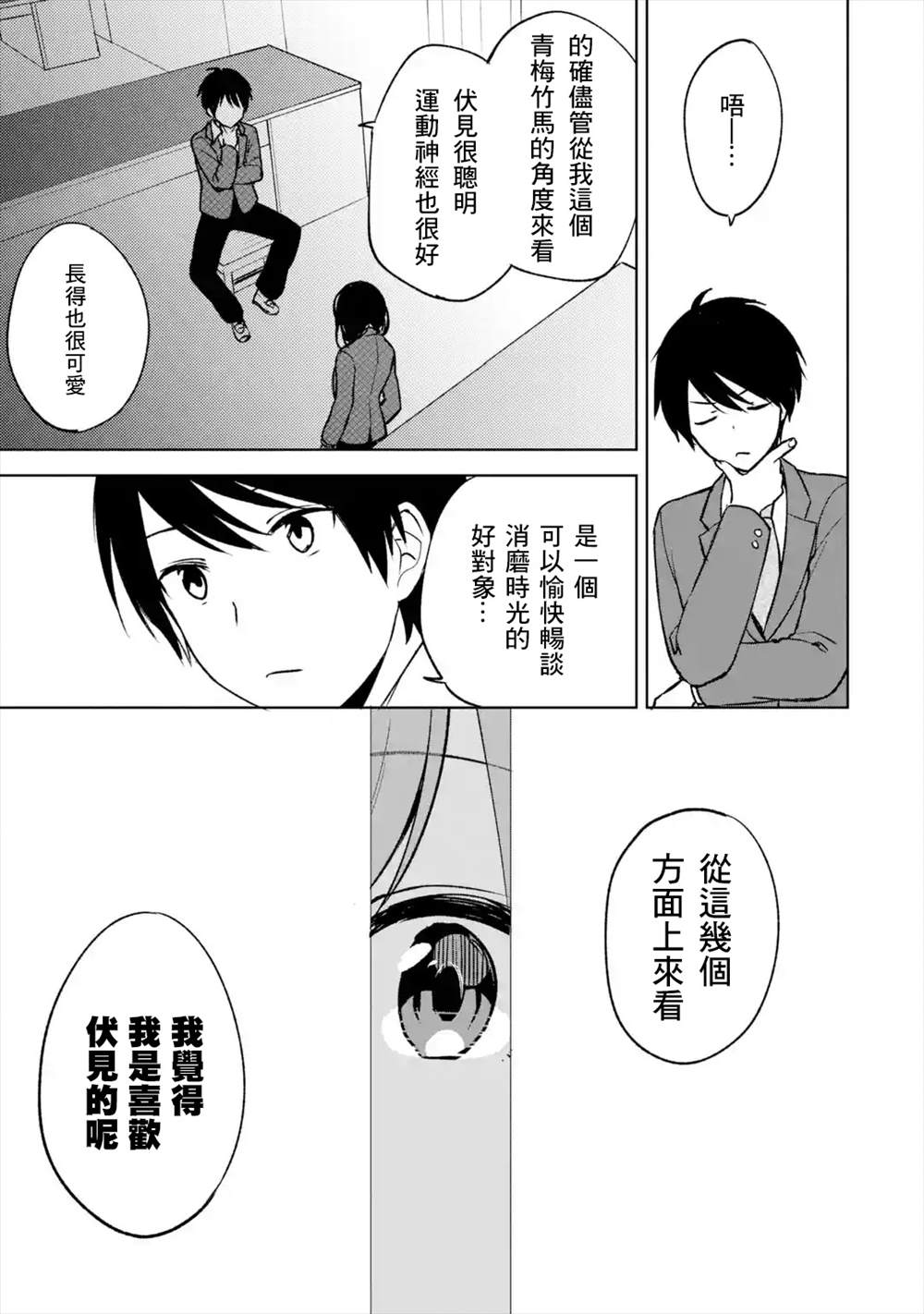 从癡汉手中救下的S级美少女竟然是我的邻座的青梅竹马 - 第16话 - 1