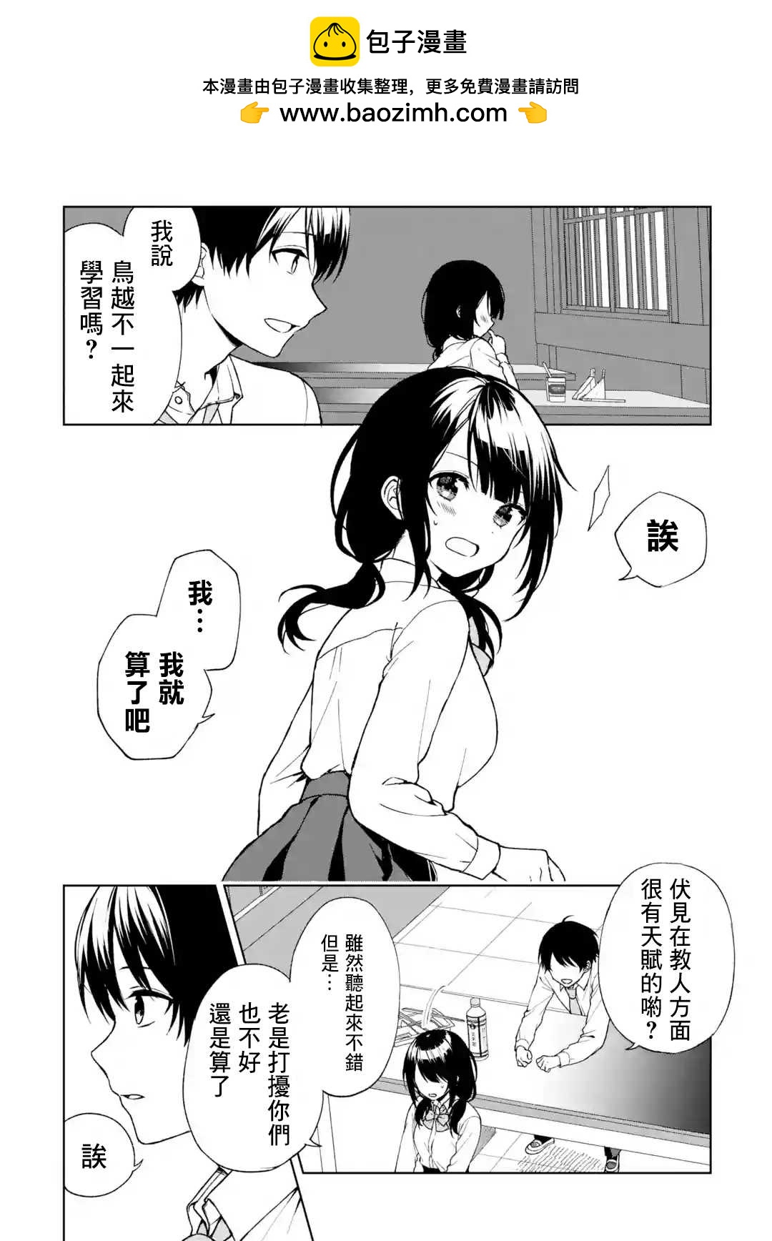 从癡汉手中救下的S级美少女竟然是我的邻座的青梅竹马 - 第28话 - 2