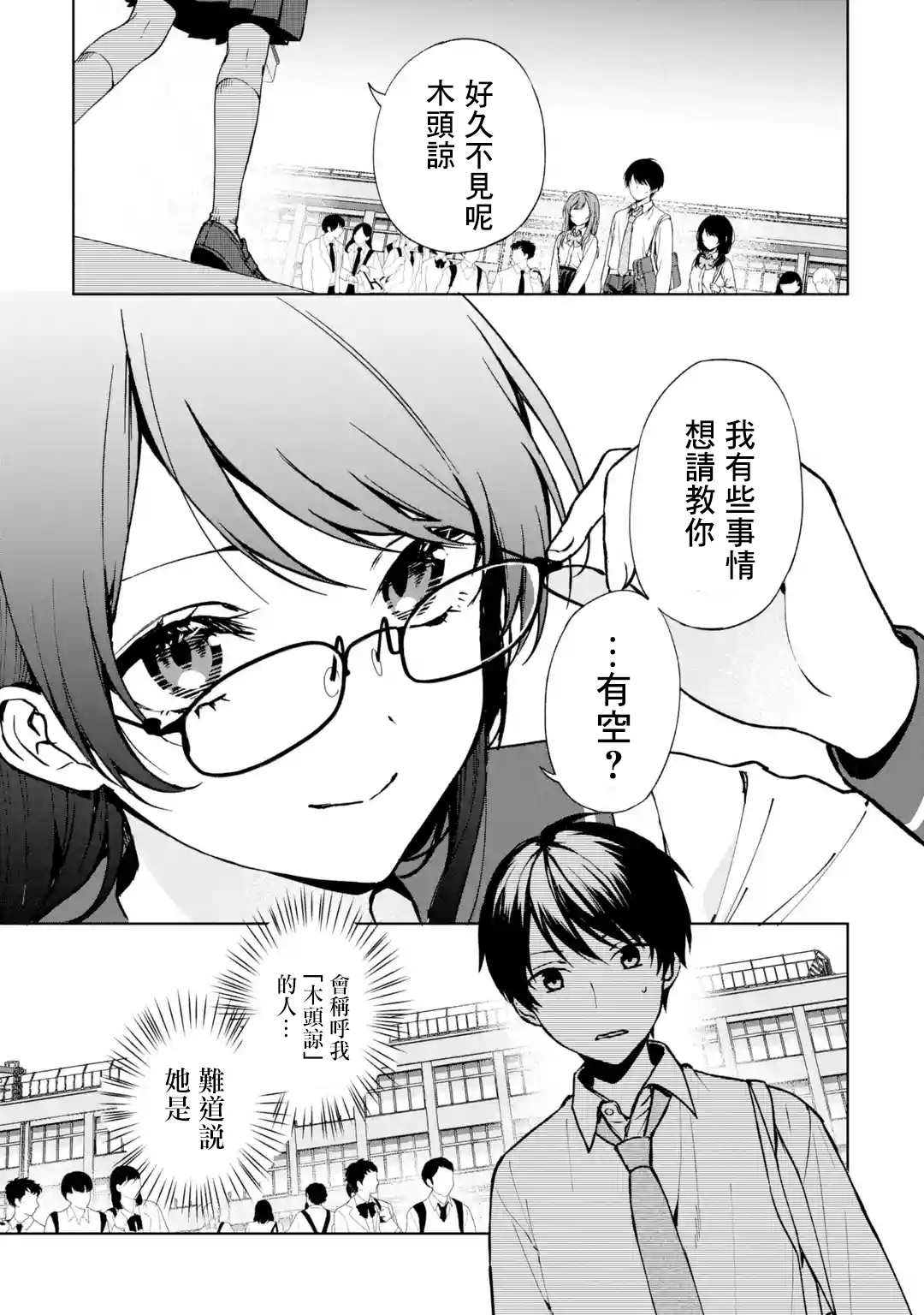 从癡汉手中救下的S级美少女竟然是我的邻座的青梅竹马 - 第29话 - 1