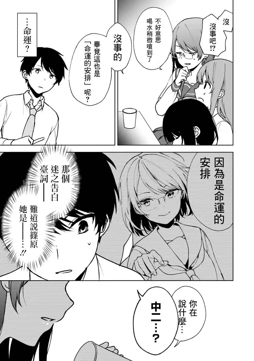 从癡汉手中救下的S级美少女竟然是我的邻座的青梅竹马 - 第29话 - 5