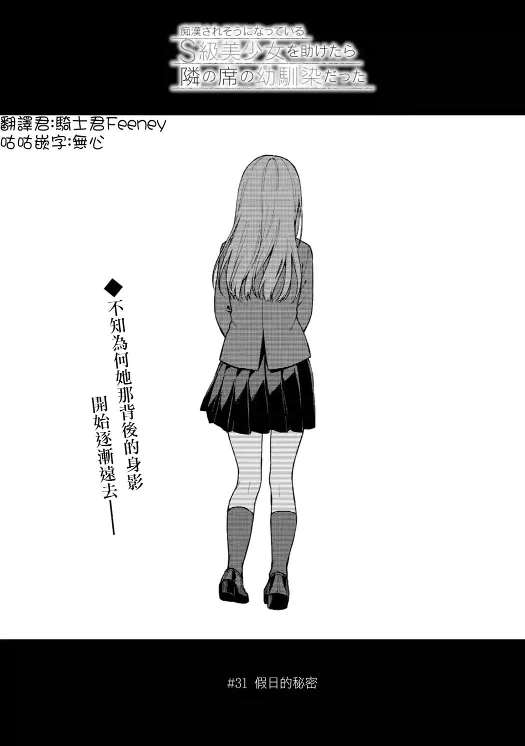 從癡漢手中救下的S級美少女竟然是我的鄰座的青梅竹馬 - 第31話 - 1