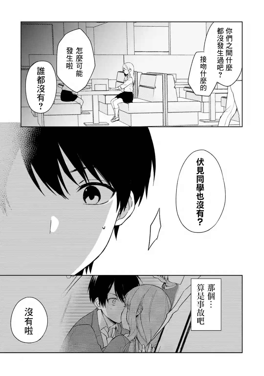 从癡汉手中救下的S级美少女竟然是我的邻座的青梅竹马 - 第33话 - 2