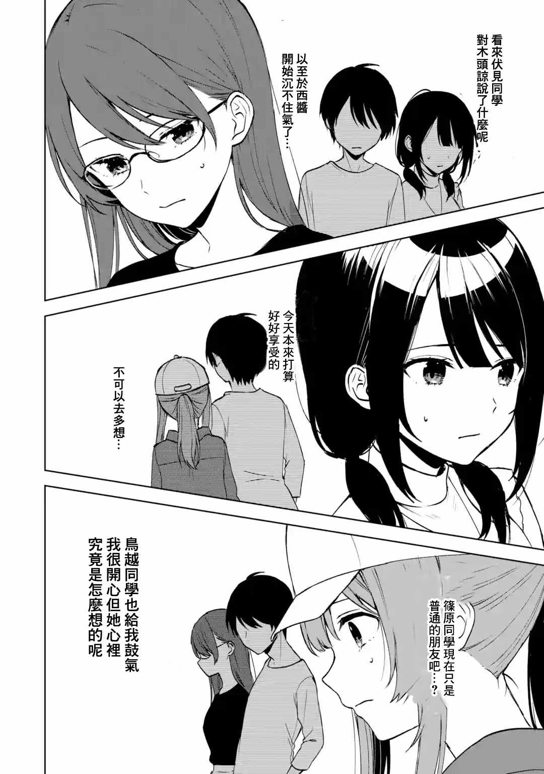 从癡汉手中救下的S级美少女竟然是我的邻座的青梅竹马 - 第40话 - 6