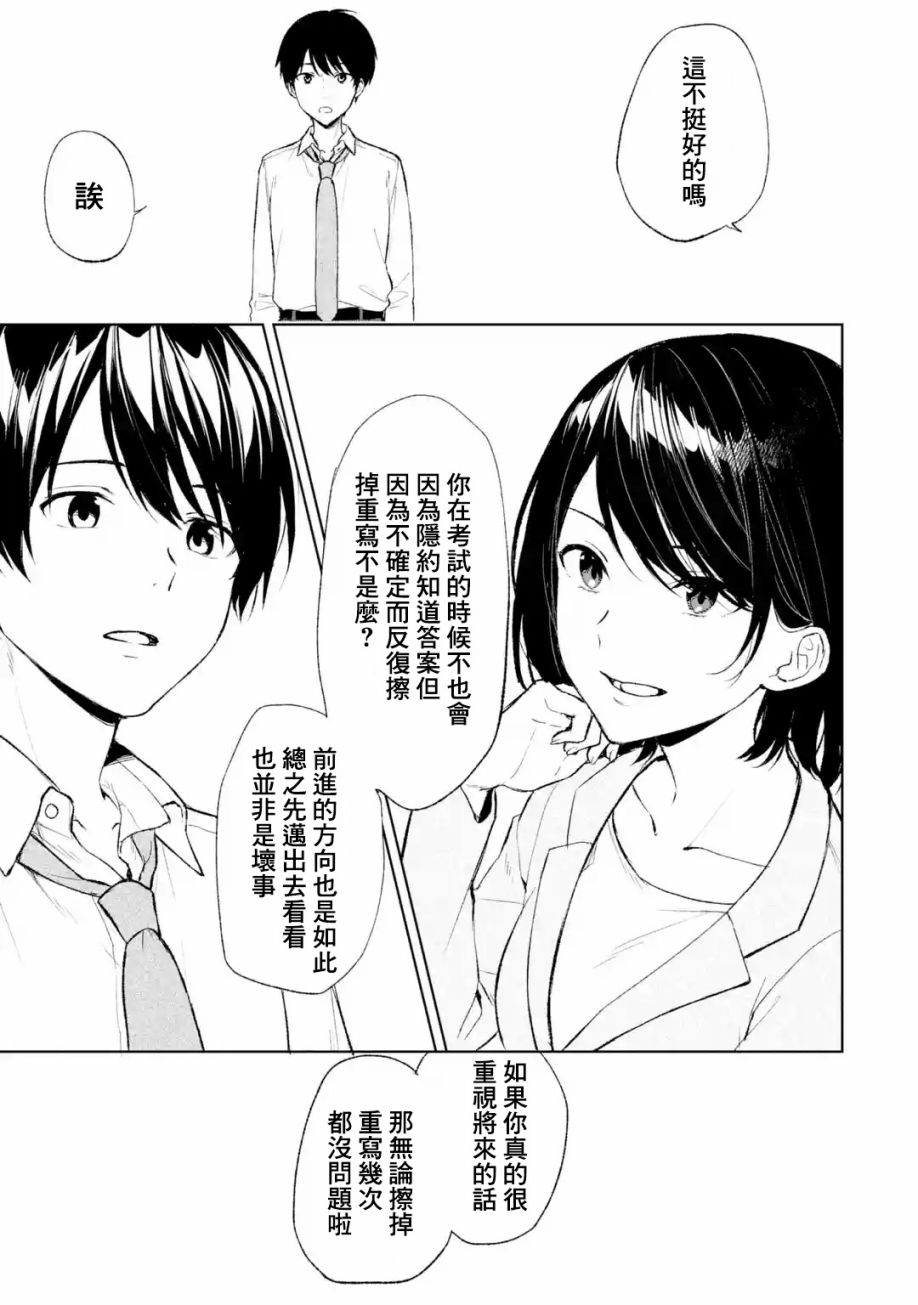 从癡汉手中救下的S级美少女竟然是我的邻座的青梅竹马 - 第42话 - 3