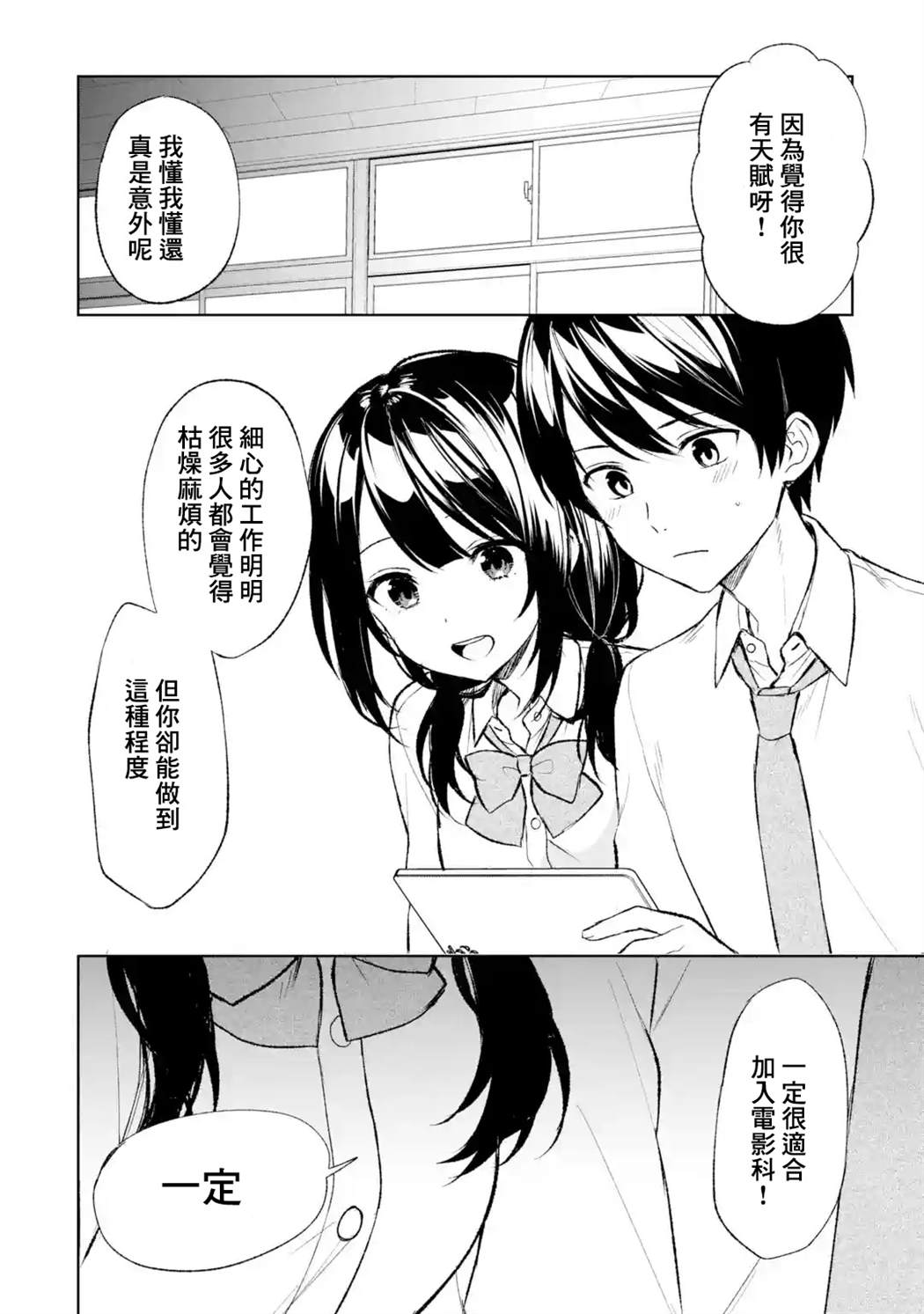 从癡汉手中救下的S级美少女竟然是我的邻座的青梅竹马 - 第45话 - 6