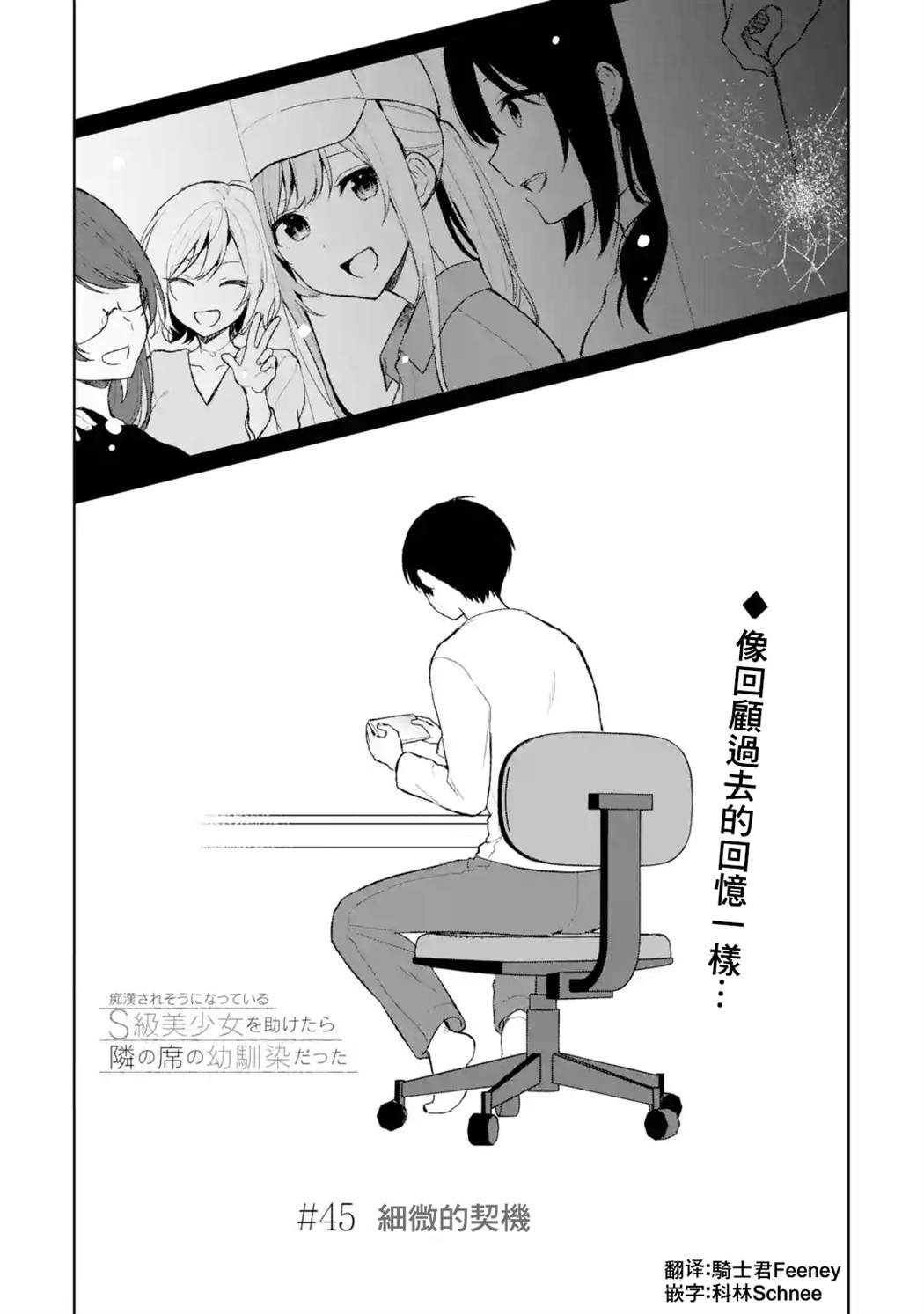 從癡漢手中救下的S級美少女竟然是我的鄰座的青梅竹馬 - 第45話 - 3