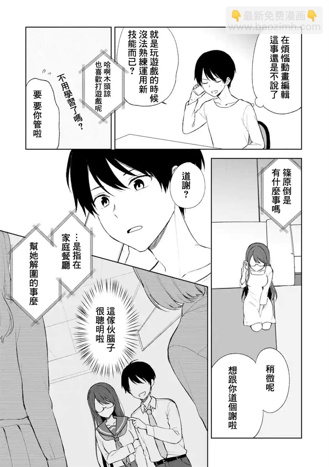 从癡汉手中救下的S级美少女竟然是我的邻座的青梅竹马 - 第45话 - 5